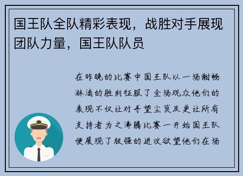 国王队全队精彩表现，战胜对手展现团队力量，国王队队员