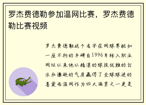 罗杰费德勒参加温网比赛，罗杰费德勒比赛视频