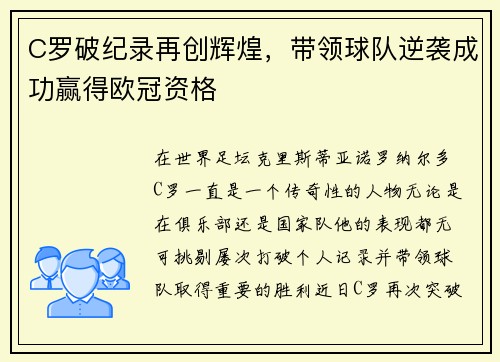 C罗破纪录再创辉煌，带领球队逆袭成功赢得欧冠资格