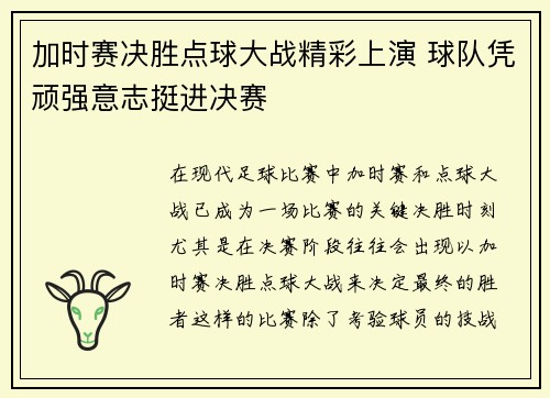 加时赛决胜点球大战精彩上演 球队凭顽强意志挺进决赛