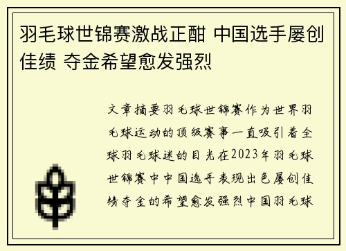 羽毛球世锦赛激战正酣 中国选手屡创佳绩 夺金希望愈发强烈