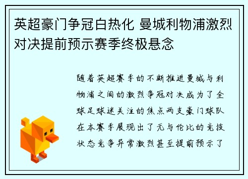 英超豪门争冠白热化 曼城利物浦激烈对决提前预示赛季终极悬念