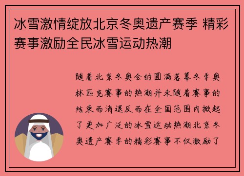 冰雪激情绽放北京冬奥遗产赛季 精彩赛事激励全民冰雪运动热潮