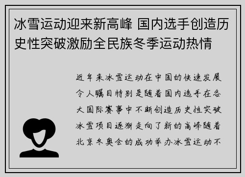 冰雪运动迎来新高峰 国内选手创造历史性突破激励全民族冬季运动热情