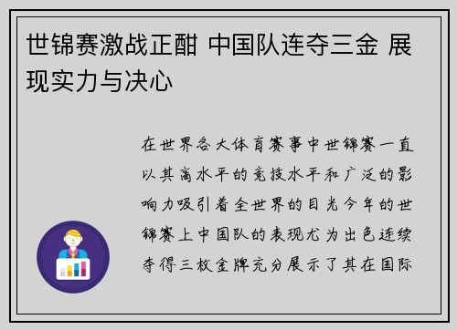 世锦赛激战正酣 中国队连夺三金 展现实力与决心