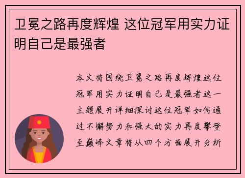 卫冕之路再度辉煌 这位冠军用实力证明自己是最强者
