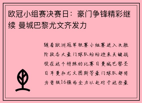 欧冠小组赛决赛日：豪门争锋精彩继续 曼城巴黎尤文齐发力