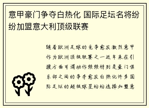 意甲豪门争夺白热化 国际足坛名将纷纷加盟意大利顶级联赛