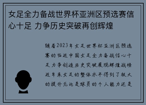 女足全力备战世界杯亚洲区预选赛信心十足 力争历史突破再创辉煌