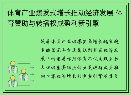 体育产业爆发式增长推动经济发展 体育赞助与转播权成盈利新引擎