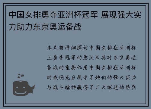 中国女排勇夺亚洲杯冠军 展现强大实力助力东京奥运备战