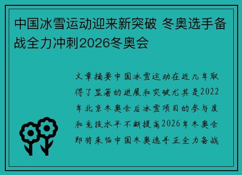 中国冰雪运动迎来新突破 冬奥选手备战全力冲刺2026冬奥会
