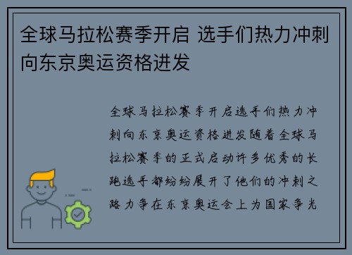 全球马拉松赛季开启 选手们热力冲刺向东京奥运资格进发