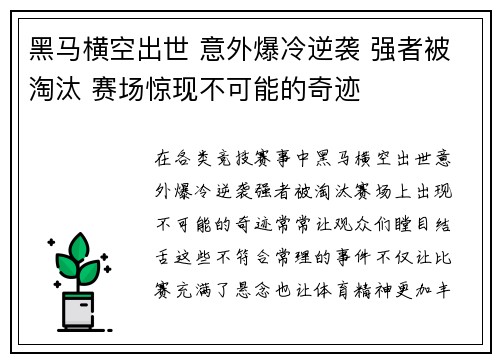 黑马横空出世 意外爆冷逆袭 强者被淘汰 赛场惊现不可能的奇迹