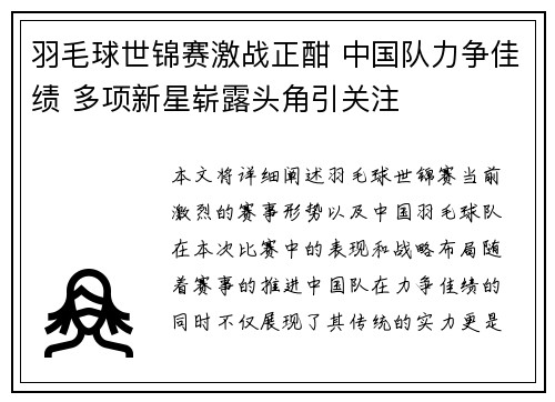 羽毛球世锦赛激战正酣 中国队力争佳绩 多项新星崭露头角引关注