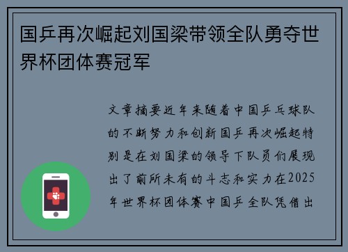 国乒再次崛起刘国梁带领全队勇夺世界杯团体赛冠军