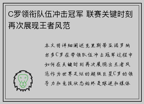 C罗领衔队伍冲击冠军 联赛关键时刻再次展现王者风范