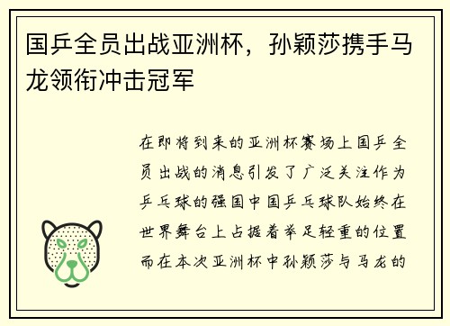 国乒全员出战亚洲杯，孙颖莎携手马龙领衔冲击冠军