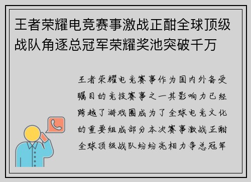 王者荣耀电竞赛事激战正酣全球顶级战队角逐总冠军荣耀奖池突破千万