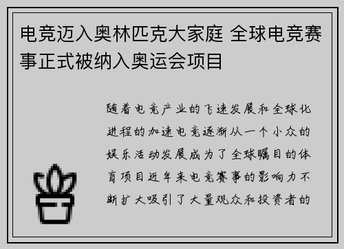 电竞迈入奥林匹克大家庭 全球电竞赛事正式被纳入奥运会项目