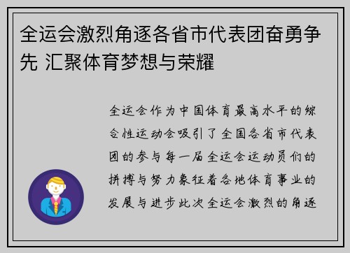 全运会激烈角逐各省市代表团奋勇争先 汇聚体育梦想与荣耀