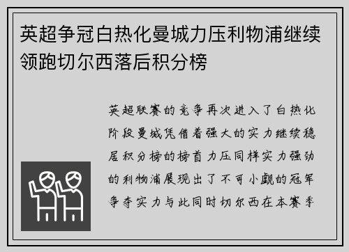 英超争冠白热化曼城力压利物浦继续领跑切尔西落后积分榜