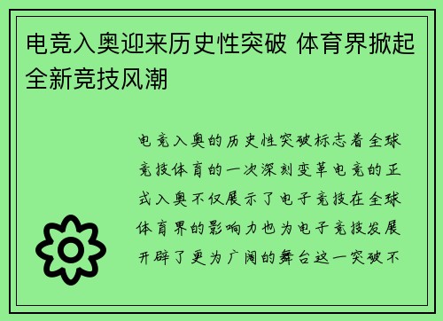 电竞入奥迎来历史性突破 体育界掀起全新竞技风潮