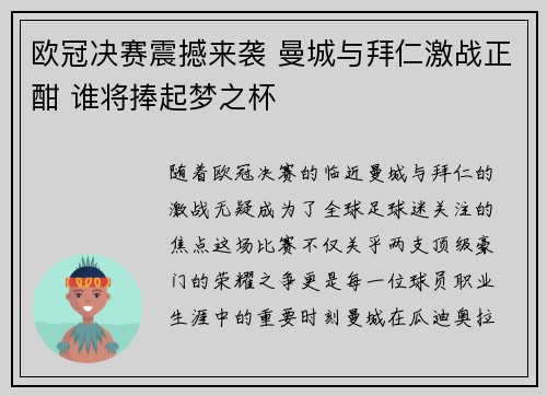欧冠决赛震撼来袭 曼城与拜仁激战正酣 谁将捧起梦之杯