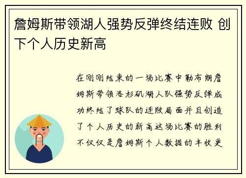 詹姆斯带领湖人强势反弹终结连败 创下个人历史新高