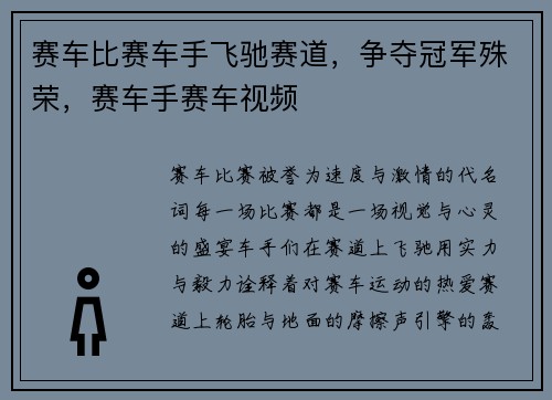赛车比赛车手飞驰赛道，争夺冠军殊荣，赛车手赛车视频