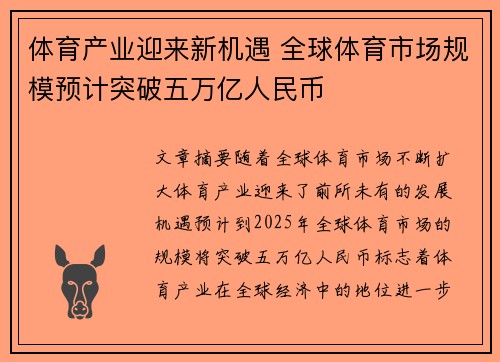体育产业迎来新机遇 全球体育市场规模预计突破五万亿人民币