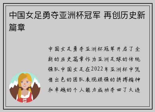 中国女足勇夺亚洲杯冠军 再创历史新篇章