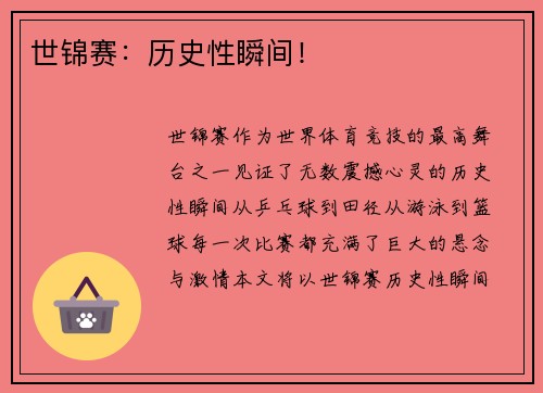 世锦赛：历史性瞬间！