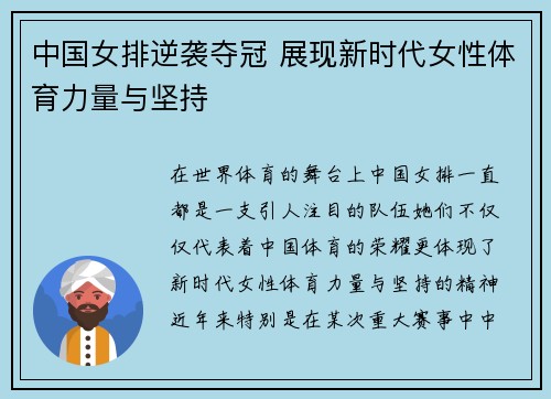 中国女排逆袭夺冠 展现新时代女性体育力量与坚持