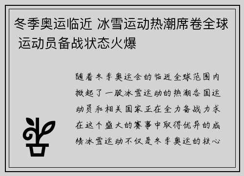 冬季奥运临近 冰雪运动热潮席卷全球 运动员备战状态火爆
