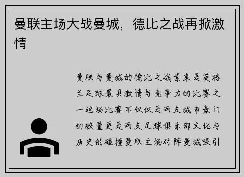 曼联主场大战曼城，德比之战再掀激情
